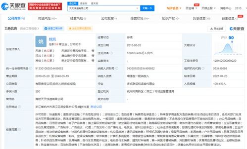 天天快遞被強制執(zhí)行 蘇寧易購為實控人