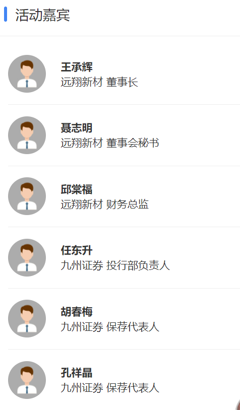 [預(yù)告]遠(yuǎn)翔新材首次公開發(fā)行股票并在創(chuàng)業(yè)板上市網(wǎng)上路演8月4日9點舉行