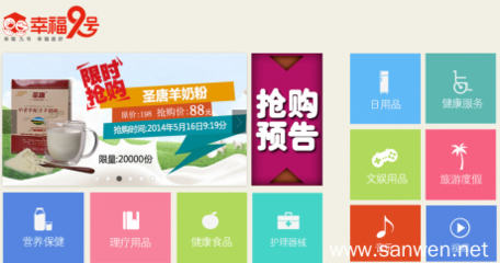 唯創(chuàng)國(guó)際幸福9號(hào)試水O2O營(yíng)銷新模式